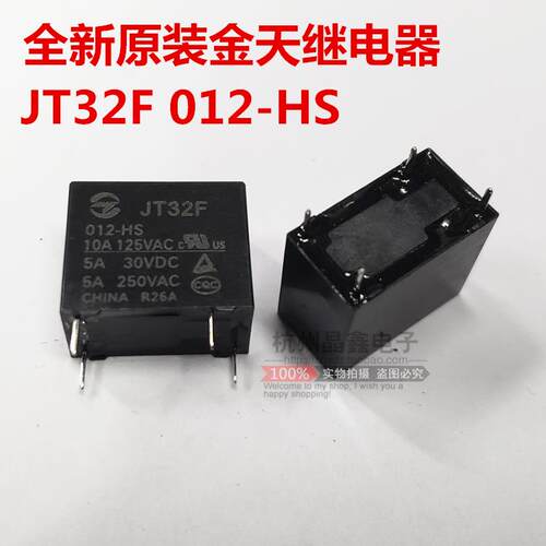金天继电器JT32F-012-HS一组常开4脚5A250VAC JZC-32F-012-HS