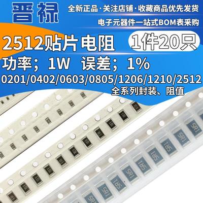 2512贴片电阻1% 0.056R 0.062r 0.068Ω欧姆 丝印R056 R062 R068