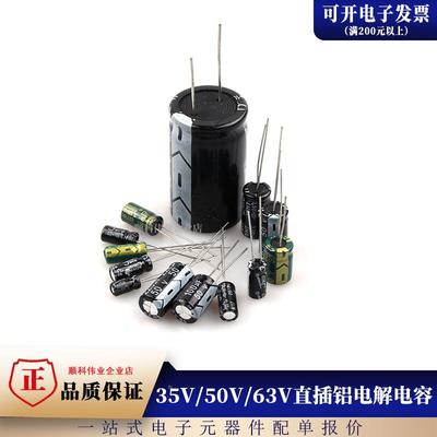 35V/50V/63V直插铝电解电容 1000UF 2200UF 3300UF 4700UF