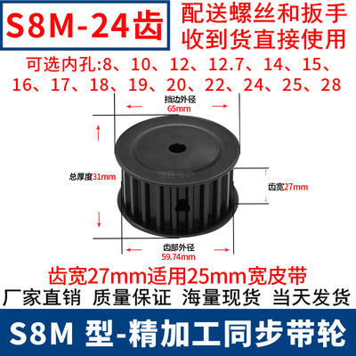 S8M24齿同步轮齿宽27轴径15 16 17 18 192022428同步带轮发黑钢料