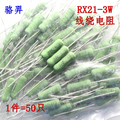 RX21-3W线绕电阻 R22J 2R2J 0.22 2.2R 22欧 220RJ 2K2J 2.2K 5%