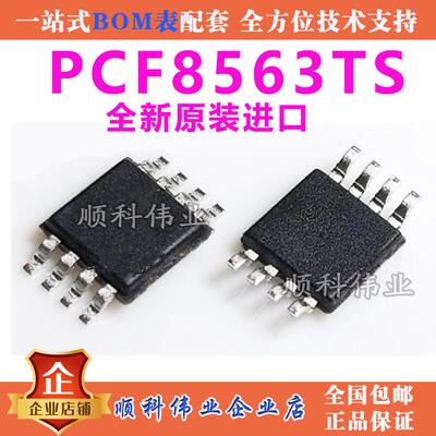 全新进口原装 PCF8563TS 贴片MSOP8 实时时钟芯片 小体积