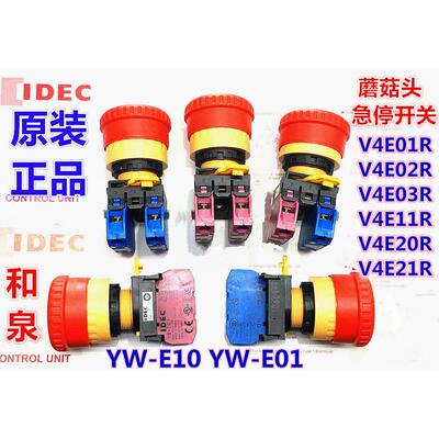 IDEC和泉YW1B-V4E01R急停按钮开关YW1B-V4E 11R 21R 02R 12R E03R
