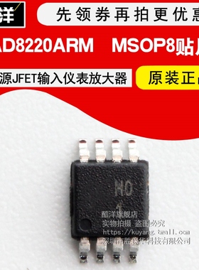 AD8220ARMZ-R7 AD8220ARM 单电源JFET输入仪表放大器 MSOP8 芯片
