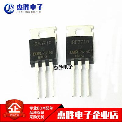 全新原装 IRF3710 IRF3710PBF MOSFET 100V/57A TO-220 场效应管