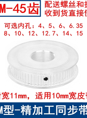 S2M45齿同步轮AF两面平齿宽11内孔5 6 6.35 8 10 12同步带轮S2M60