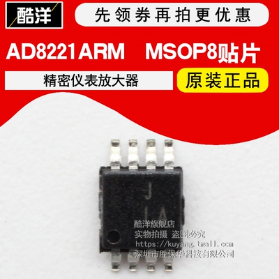 原装正品 AD8221ARM AD8221ARMZ AD8221芯片 贴片 MSOP8