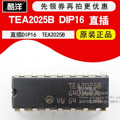 原装正品 TEA2025B TEA2025 TEA2025芯片 直插 DIP16