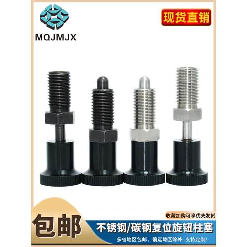 PXAN/SXPAN旋钮柱塞细牙不锈钢复位分度插销弹簧MT309B/MT310B