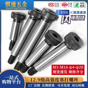M5M6810 12.9级公制塞赛打螺丝凸肩轴肩等高限位栓φ6φ8φ10φ12
