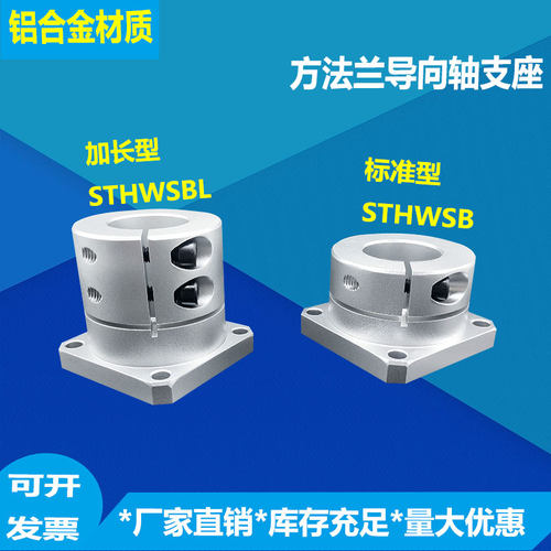 导向轴支座STHWSB16 20开口加长型固定座轴承座STHWSBL光轴固定座