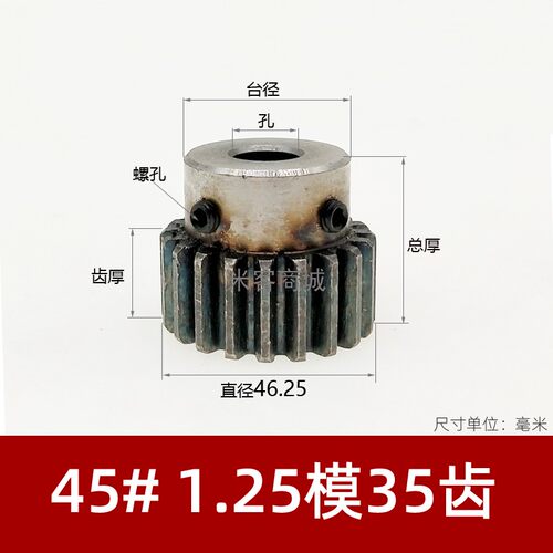 凸台碳钢1.25模35齿圆柱直齿轮米客B型1.25m35T正齿轮淬火热处理