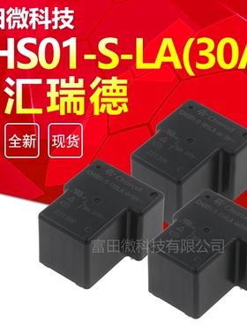 CHS01-S-105LA CHS01-S-112LA CHS01-S-124LA 中汇瑞德 30A
