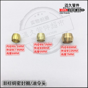 密封圈/双锥卡套PB4介子/卡珠PB6/润滑泵油令子油管卡套6.5