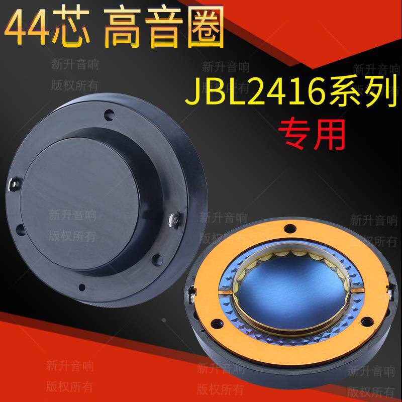 JBL2416 JBL2416H-1 2417 2415进口蓝膜纯铝扁线44.4芯高音膜音圈