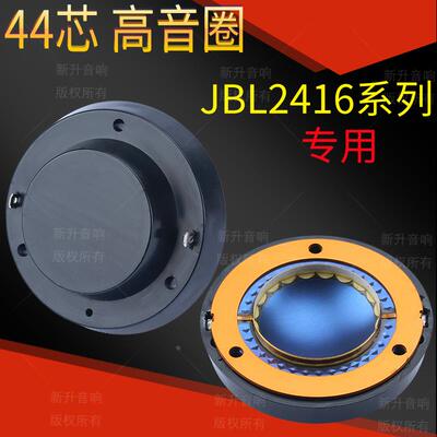 JBL2416 JBL2416H-1 2417 2415进口蓝膜纯铝扁线44.4芯高音膜音圈