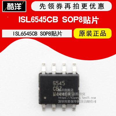 芯片 ISL6545CB 贴片SOP8 ISL6545CBZ 集成电路 IC