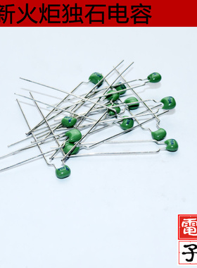 火炬独石电容 5pf 耐压100V 5.08mm脚距 军工级 全新原装