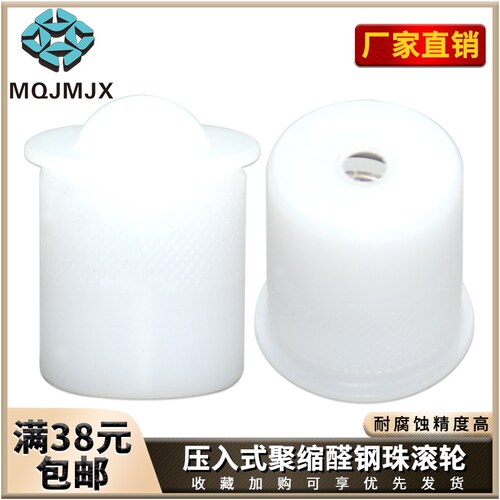 PFPR白色聚缩醛滚轮型ZAL31压入式球头柱塞MC16定位珠7/9/13/15