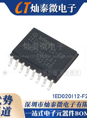 全新 1ED020I12-F2栅极驱动器芯片 1ED020I12-F 驱动IC SOP-16