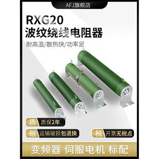 RXG20大功率波纹负载变频器制动刹车电阻300W500W1000W1500W2000W