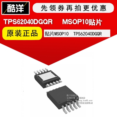 芯片 TPS62040DGQR 贴片MSOP10 集成电路 IC