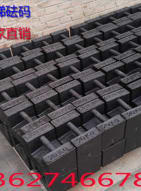 砝码25kg法码铸铁标准电梯锁形型配重校准20kg千克1吨砝码2吨公斤