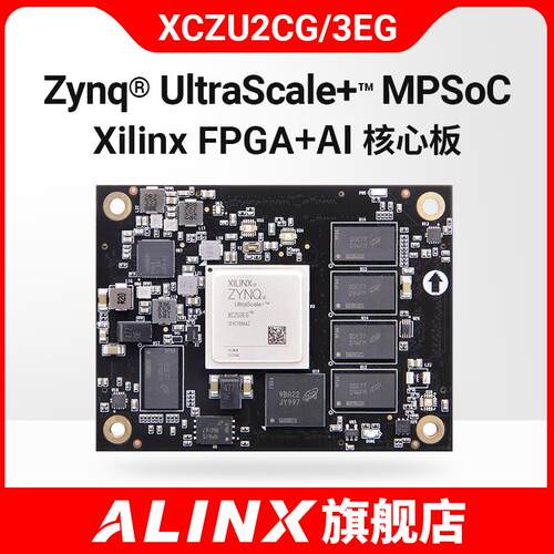 FPGA核心板ALINX Xilinx Zynq UltraScale+ MPSoC XCZU3EG ZU2CG
