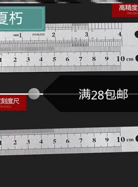 不锈钢尺子钢尺10cm钢板尺直尺钢尺虎小钢尺迷你短10cm公英制钢直