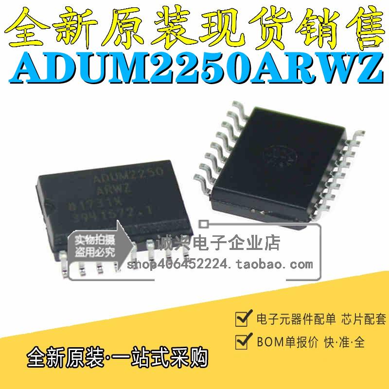 全新原装 ADUM2250AR ADUM2250ARWZ 贴片SOP16 数字隔离器芯片IC