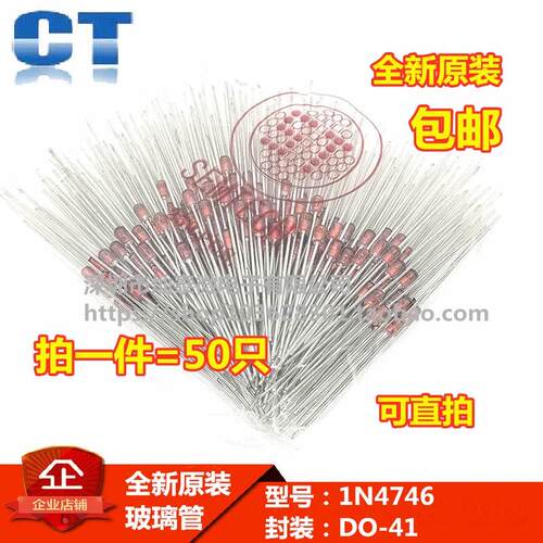(50个) 1W稳压二极管 1N4746A IN4746A 18V 直插DO-41 玻璃管