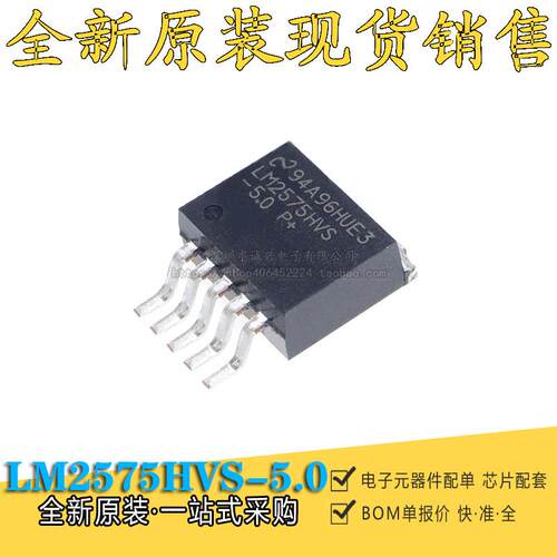 全新原装 LM2575HVS-5.0 LM2575HVSX-5.0 TO263 开关稳压器IC芯片