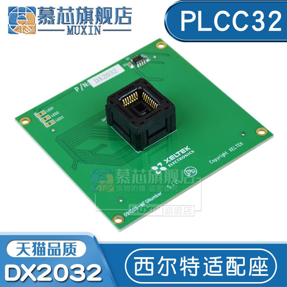 DX2032 芯片烧录座适用于 西尔特6100N适配器 DX2032适配座PLCC44