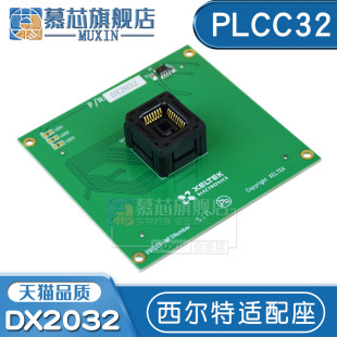 DX2032适配座PLCC44 西尔特6100N适配器 DX2032 芯片烧录座适用于