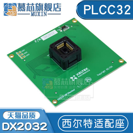 DX2032 芯片烧录座适用于 西尔特6100N适配器 DX2032适配座PLCC44