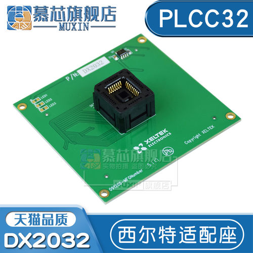 DX2032 芯片烧录座适用于 西尔特6100N适配器 DX2032适配座PLCC44