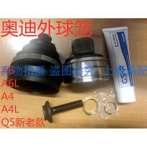 奥迪Q5外球笼Q513款外球笼A6LA6外球笼A4LQ5外球笼半轴球笼转向球