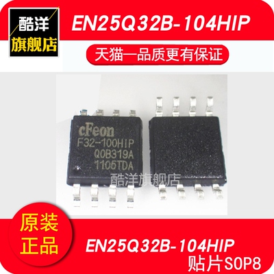 EN25Q32B-104HIP EN25Q32B EN25Q32B芯片 贴片 SOP8