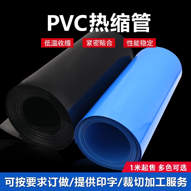 PVC热缩管 宽450mm Φ286mm热缩膜 环保绝缘 电池封装皮套