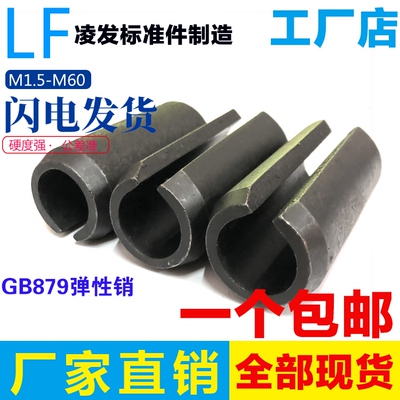 GB879弹性圆柱销定位销开口销弹性销M8*10/12/14/16/18/20/25-100