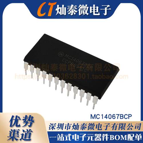 全新原装  MC14067BCP  CD4067BE  模拟多路复用器 直插 DIP24脚