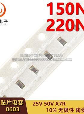 0603贴片电容154K 224K 25V 50V X7R 150NF 220NF 0.15UF 0.22UF