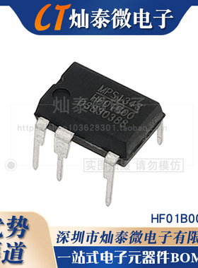 HF01B00  HFOI800 HF01800  直插 DIP8-7集成电路 电源IC芯片现货