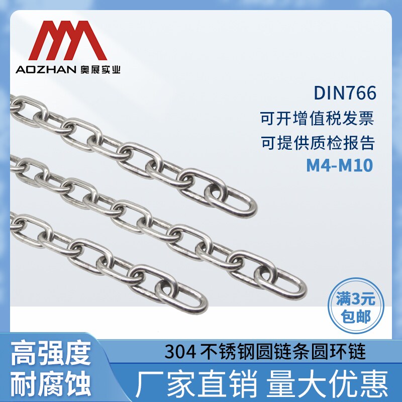 奥展奥峰DIN766圆环链条304不锈钢链子宠物链晾衣护栏秋千防风链
