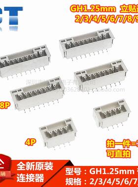 GH1.25mm 带锁 连接器 贴片SMT 立贴 JST A1257 2/3/4/5/6/7/8/9P