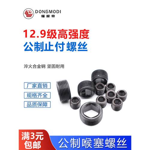 懂模帝-12.9级内六角止付螺丝 PG1.5牙公制喉塞 实心通孔止付螺丝