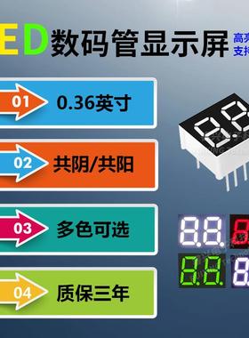 数码管 0.36英寸 2位 数码管 共阴/共阳 3621AS/3261BS AH/BH红光