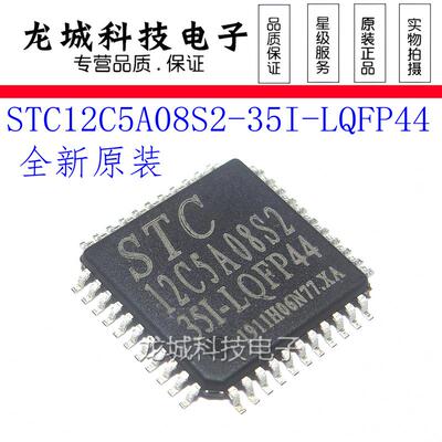 STC12C5A08S2-35I-LQFP44G 贴片 STC单片机 原装 STC12C5A08S2