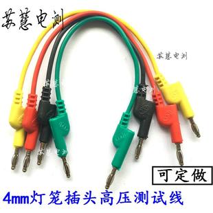 4mm香蕉插头高压导线 20A 2.1平方测试线 DCC4mm灯笼形插头测试线