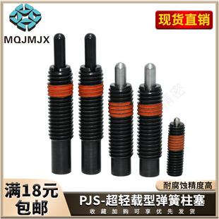 PJS弹簧柱塞外螺纹弹顶丝钢型伸缩销MT339碳钢分度销PJG